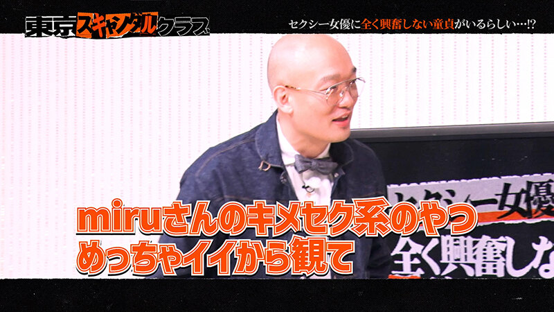 東京スキャンダルクラブ＃1 セクシー女優に全く興奮しない童貞がいるらしい…！？ サンプル 2