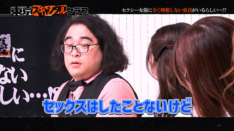 東京スキャンダルクラブ＃1 セクシー女優に全く興奮しない童貞がいるらしい…！？ サンプル 3