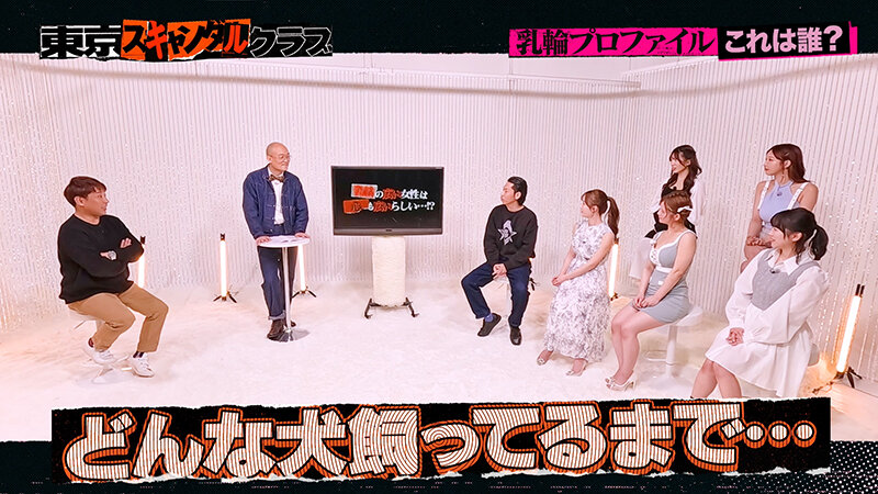 東京スキャンダルクラブ＃3 乳輪の広い女性は○○も広いらしい…！？ サンプル 7