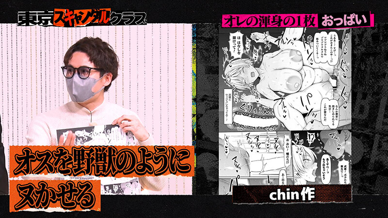 東京スキャンダルクラブ＃4 AV好きほどエロ漫画を読むべき時代に来ている…！？ サンプル 3
