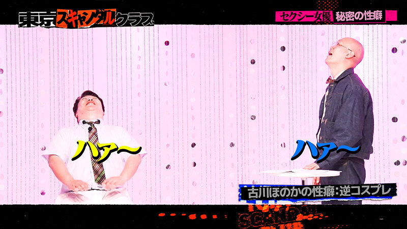東京スキャンダルクラブ＃6 行為中に？？したい衝動が抑えられない男がいるらしい…！？ サンプル 2