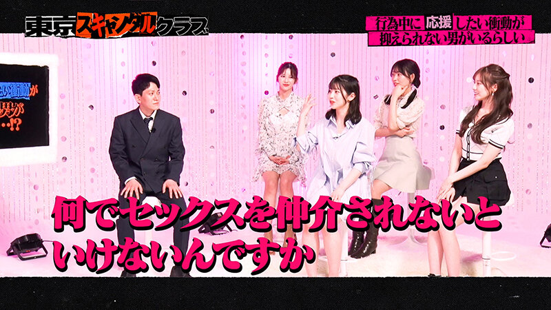 東京スキャンダルクラブ＃6 行為中に？？したい衝動が抑えられない男がいるらしい…！？ サンプル 3