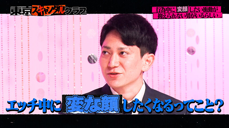 東京スキャンダルクラブ＃6 行為中に？？したい衝動が抑えられない男がいるらしい…！？ サンプル 4