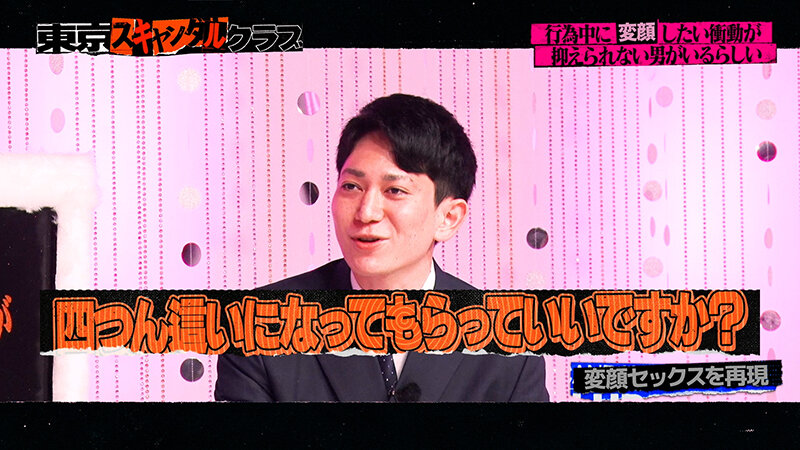 東京スキャンダルクラブ＃6 行為中に？？したい衝動が抑えられない男がいるらしい…！？ サンプル 5