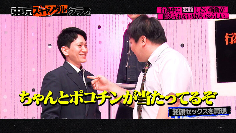 東京スキャンダルクラブ＃6 行為中に？？したい衝動が抑えられない男がいるらしい…！？ サンプル 6