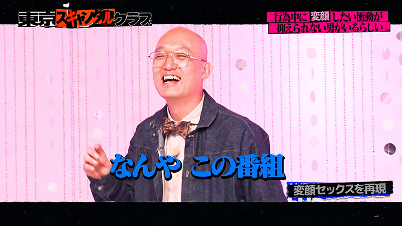 東京スキャンダルクラブ＃6 行為中に？？したい衝動が抑えられない男がいるらしい…！？ サンプル 9