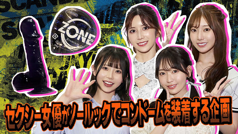 東京スキャンダルクラブ＃7 コンドームはレディーファーストの時代らしい…！？ サンプル 5