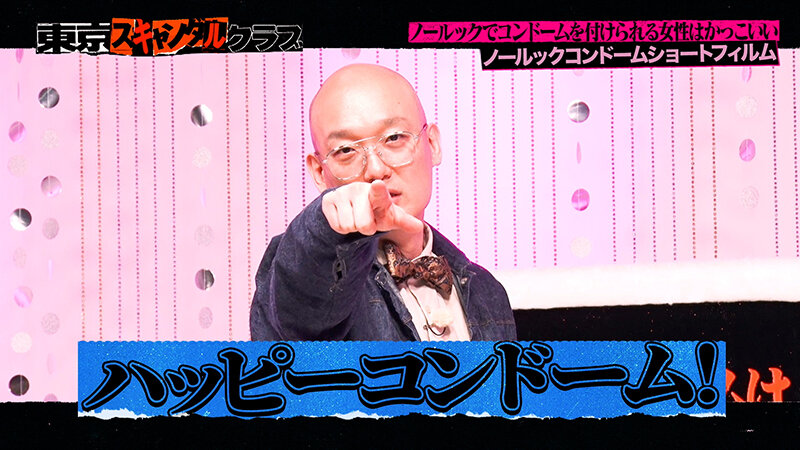 東京スキャンダルクラブ＃7 コンドームはレディーファーストの時代らしい…！？ サンプル 8