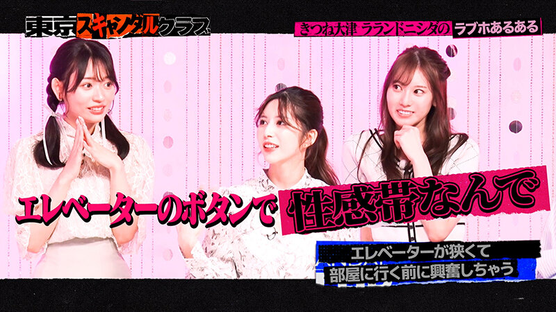 東京スキャンダルクラブ＃8 最近のラブホテルはセックス以上の感動があるらしい…！？ サンプル 8