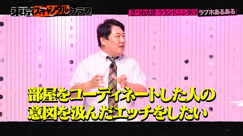 東京スキャンダルクラブ＃8 最近のラブホテルはセックス以上の感動があるらしい…！？ サンプル 9