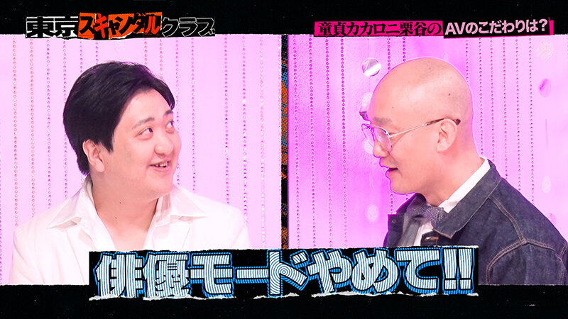 ＃9 今夜アイツの性癖が丸裸になるらしい…！？ 「オレのAV カカロニ栗谷 編」【東京スキャンダルクラブ】 サンプル 6