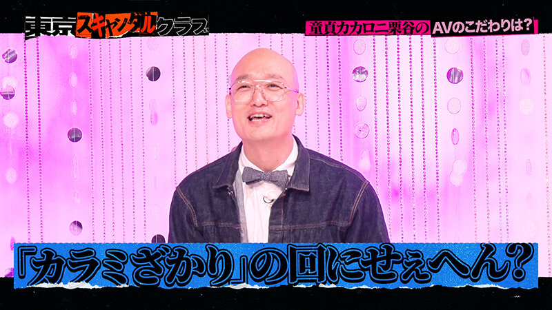 ＃9 今夜アイツの性癖が丸裸になるらしい…！？ 「オレのAV カカロニ栗谷 編」【東京スキャンダルクラブ】 サンプル 7