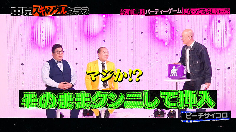 ＃10 今、前戯はパーティーゲームになっているらしい…！？【東京スキャンダルクラブ】 サンプル 8