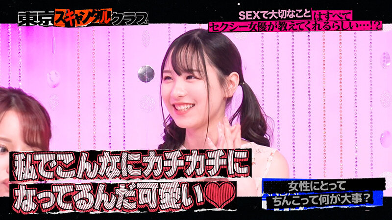 ＃11 SEXで大切なことはすべてセクシー女優が教えてくれるらしい…！？【東京スキャンダルクラブ】 サンプル 1