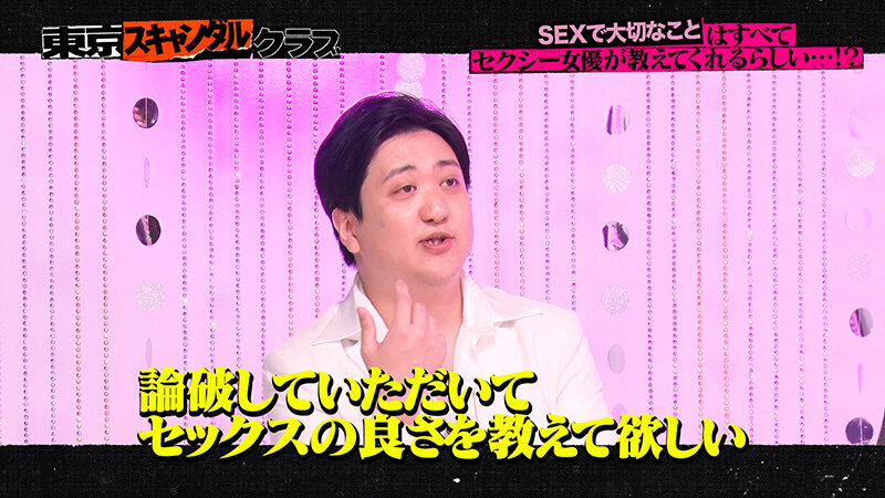 ＃11 SEXで大切なことはすべてセクシー女優が教えてくれるらしい…！？【東京スキャンダルクラブ】 サンプル 4