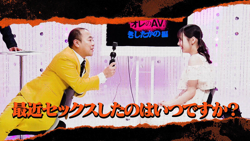 ＃12 今夜アイツの性癖が丸裸になるらしい…！？ オレのAV きしたかの編【東京スキャンダルクラブ】 サンプル 1