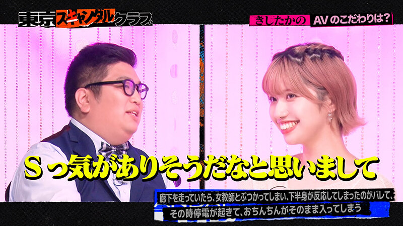 ＃12 今夜アイツの性癖が丸裸になるらしい…！？ オレのAV きしたかの編【東京スキャンダルクラブ】 サンプル 3