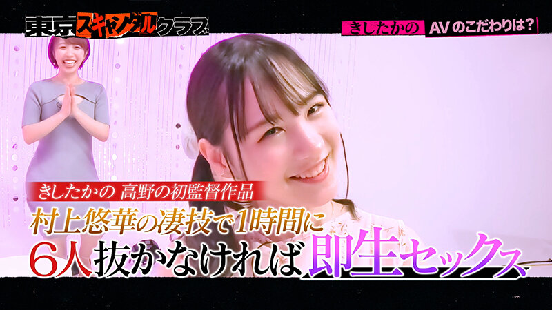 ＃12 今夜アイツの性癖が丸裸になるらしい…！？ オレのAV きしたかの編【東京スキャンダルクラブ】 サンプル 4