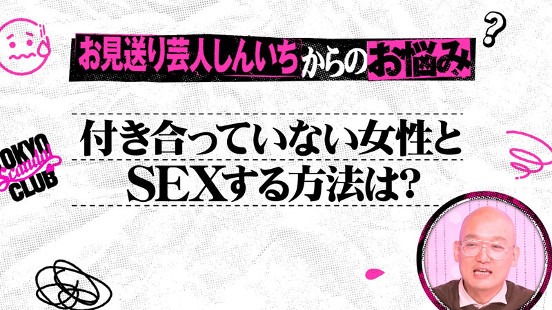 ＃13 SEXで大切なことはすべてセクシー女優が教えてくれるらしい…！？ PART2【東京スキャンダルクラブ】 サンプル 7