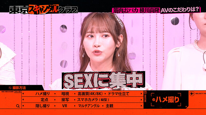 ＃15 今夜アイツの性癖が丸裸になるらしい…！？ オレのAV 横川尚隆編【東京スキャンダルクラブ】 サンプル 1