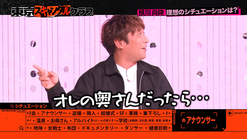 ＃15 今夜アイツの性癖が丸裸になるらしい…！？ オレのAV 横川尚隆編【東京スキャンダルクラブ】 サンプル 6