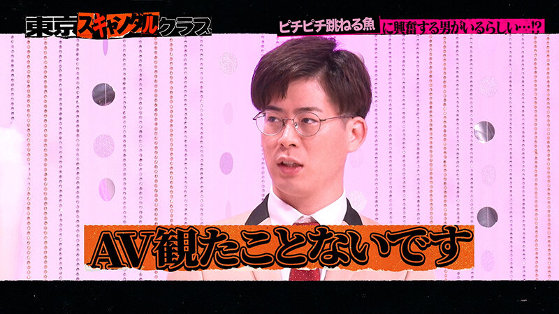 ＃16 想像を超える特殊性癖の持ち主がいるらしい…！？【東京スキャンダルクラブ】 サンプル 4