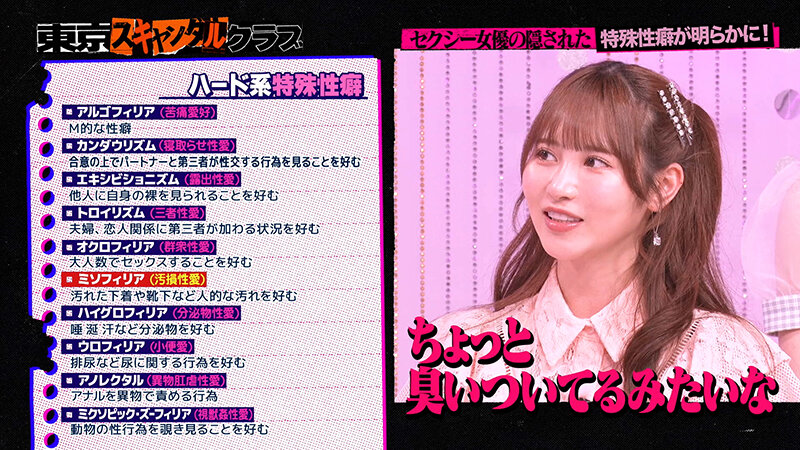 ＃16 想像を超える特殊性癖の持ち主がいるらしい…！？【東京スキャンダルクラブ】 サンプル 6