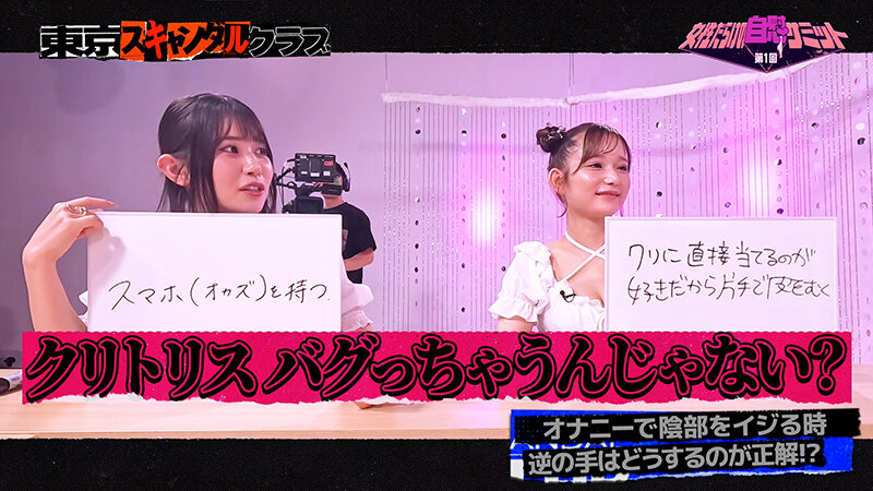 ＃17 第1回 女性だらけの自慰サミット【東京スキャンダルクラブ】 サンプル 1