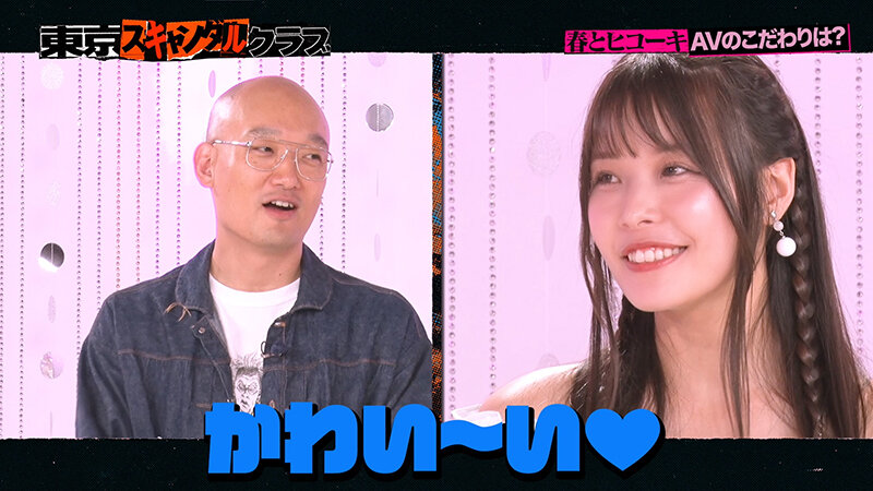 ＃24 今夜アイツの性癖が丸裸になるらしい…！？ オレのAV 春とヒコーキ編【東京スキャンダルクラブ】 サンプル 1