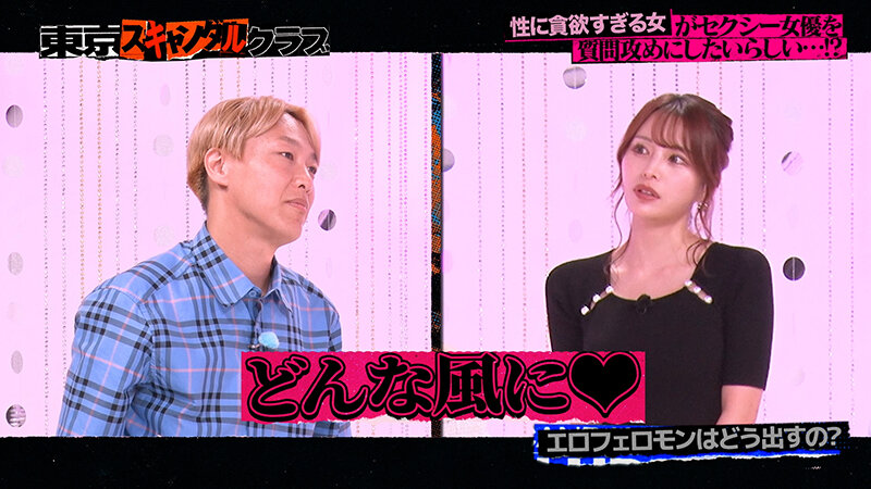 ＃26 性に貪欲すぎる女がセクシー女優を質問攻めにしたいらしい…！？【東京スキャンダルクラブ】 サンプル 3