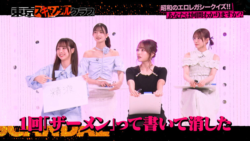 ＃28 令和に残したい昭和エロレガシーがあるらしい…！？【東京スキャンダルクラブ】 サンプル 2