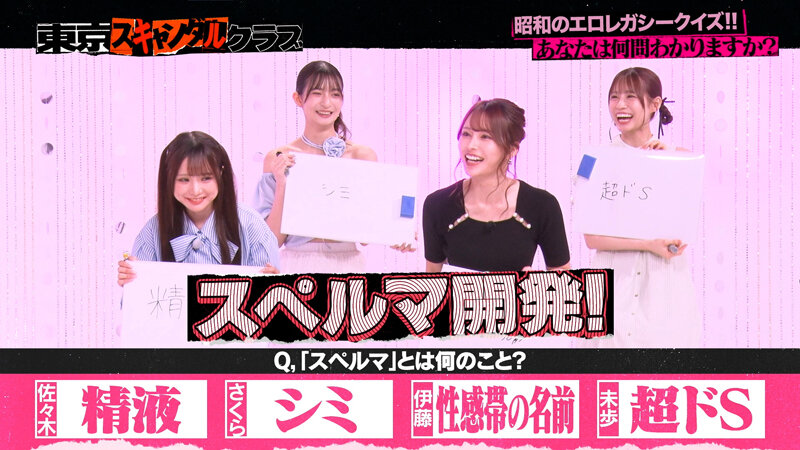 ＃28 令和に残したい昭和エロレガシーがあるらしい…！？【東京スキャンダルクラブ】 サンプル 3