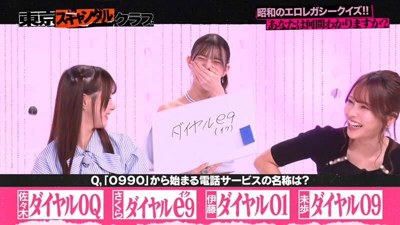 ＃28 令和に残したい昭和エロレガシーがあるらしい…！？【東京スキャンダルクラブ】 サンプル 4