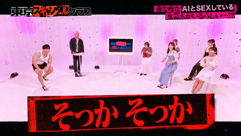 ＃29 夜な夜なAIとSEXしてる女芸人がいるらしい…！？【東京スキャンダルクラブ】 サンプル 5