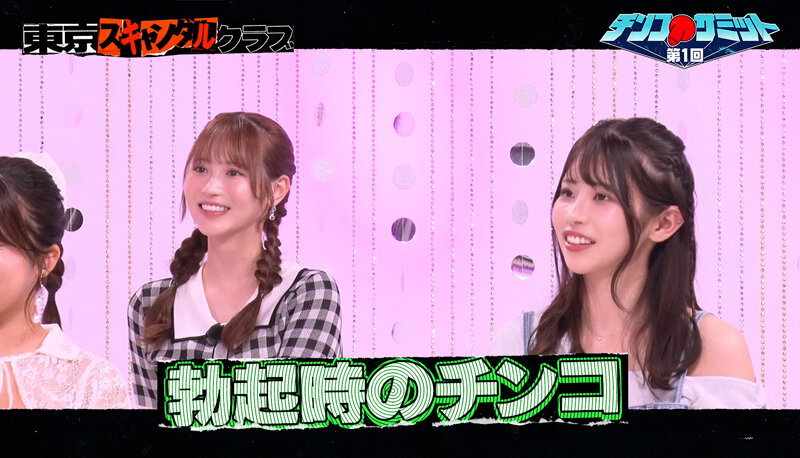 ＃31 第1回チンコサミット【東京スキャンダルクラブ】 サンプル 1