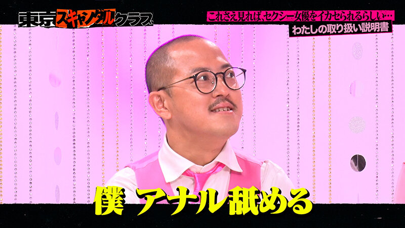 ＃35 これさえ見れば、セクシー女優をイカセられるらしい…！？私の取り扱い説明書【東京スキャンダルクラブ】 サンプル 6