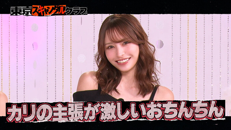 ＃41 今夜 見事エロでシンクロしたらちょっと遅めのお年玉がもらえるらしい…！？【東京スキャンダルクラブ】 サンプル 2