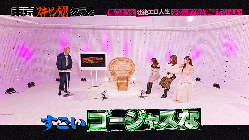 ＃42 嘘のような壮絶エロ人生を送るアノ方が降臨するらしい…！？【東京スキャンダルクラブ】 サンプル 2