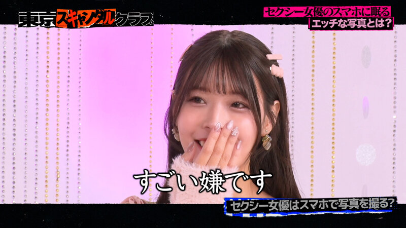 ＃43 セクシー女優のスマホの中はHな写真だらけ…らしい！？【東京スキャンダルクラブ】 サンプル 2