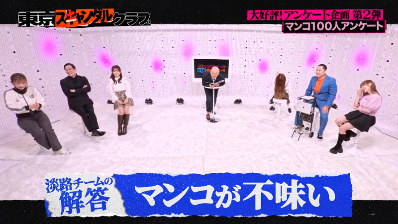 ＃45 今夜、マンコアンケートの新境地が開かれるらしい…！？【東京スキャンダルクラブ】 サンプル 2