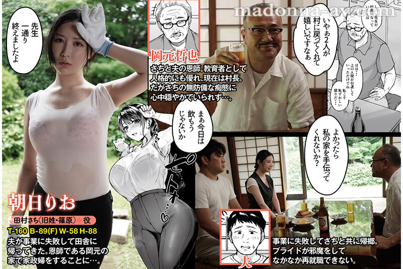 原作:只野めざし 夏 田舎帰りのお手伝い 全身ビチョ濡れ汗だく中出しに溺れる人妻の痴態！！ 続編「秋・田舎帰りのお手伝い」もまさかの特別実写化！！ 朝日りお サンプル 1