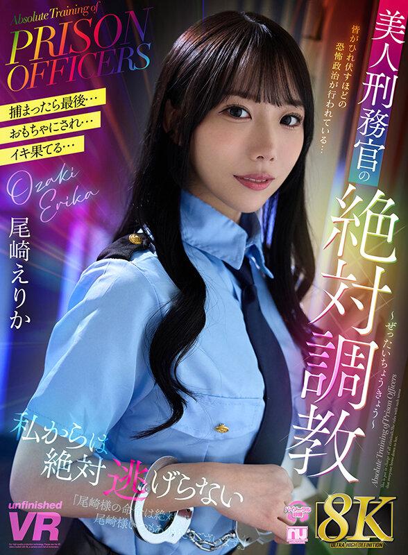 【VR】【8K VR】美人刑務官の絶対調教 尾崎えりか サンプル 1