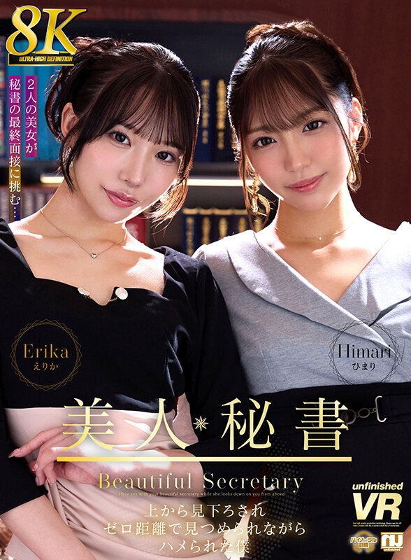 【VR】【8K VR】美人秘書 上から見下ろされゼロ距離で見つめられながらハメられた僕 えりか・ひまり サンプル 1
