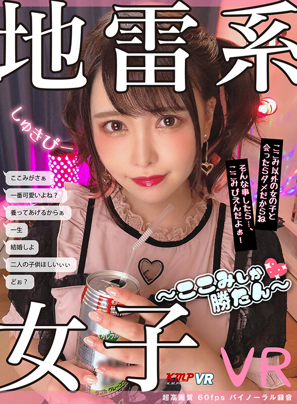 【VR】ヤンデレ度MAX！地雷系女子VR ノーカット厳選5作品SPECIAL BEST サンプル 4