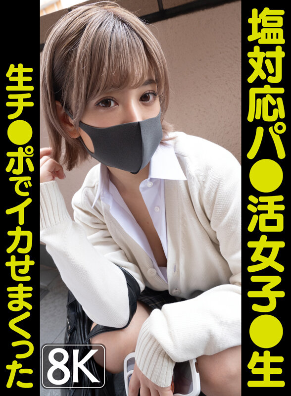 【VR】【8K】塩対応パ●活女子●生チ●ポ生でイカせまくった～5人目～ サンプル 1