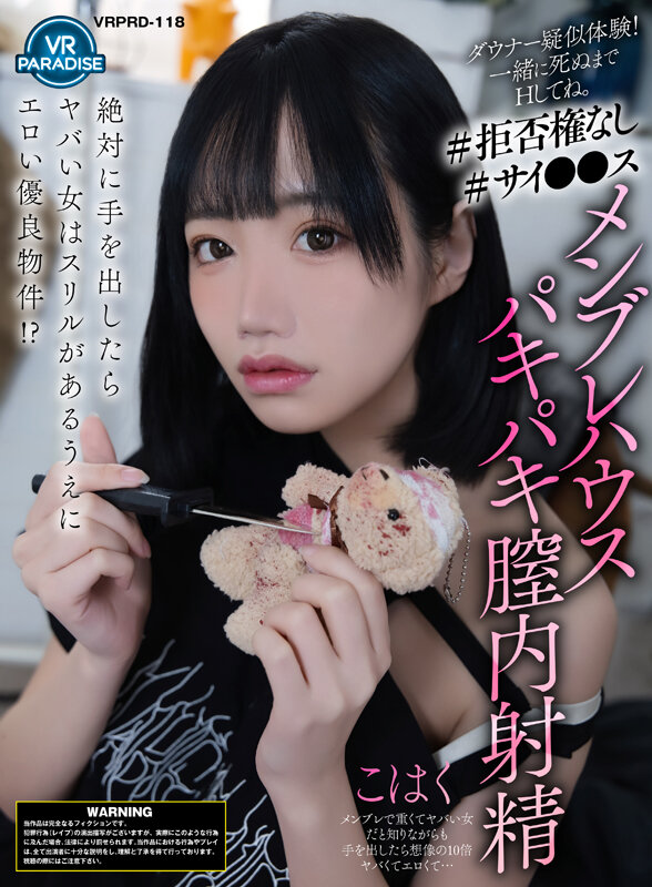 【VR】ダウナー疑似体験！一緒に死ぬまでHしてね。【＃拒否権なし＃サイ●●ス】メンブレハウスパキパキ膣内射精「こはく」 サンプル 1