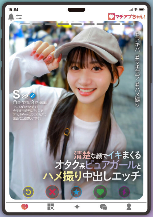 マチアプちゃん！清楚な顔でイキまくるオタク系ピュアガールとハメ撮り中出しエッチ サンプル 1