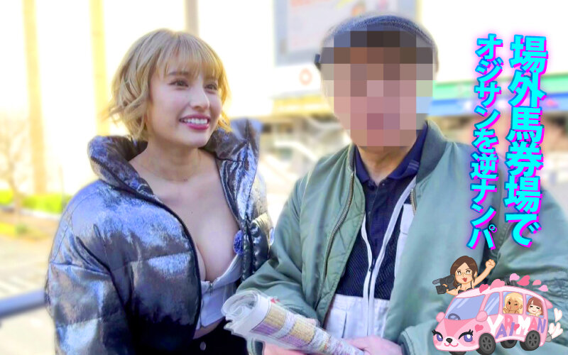 ヤリマンワゴンが行く！！ハプニング ア ゴーゴー！！若宮はずきとリズの珍道中 はじける笑顔！はじけるIカップ！業界随一のビッチ2人組が街角逆ナン即ハメカーセックス サンプル 10