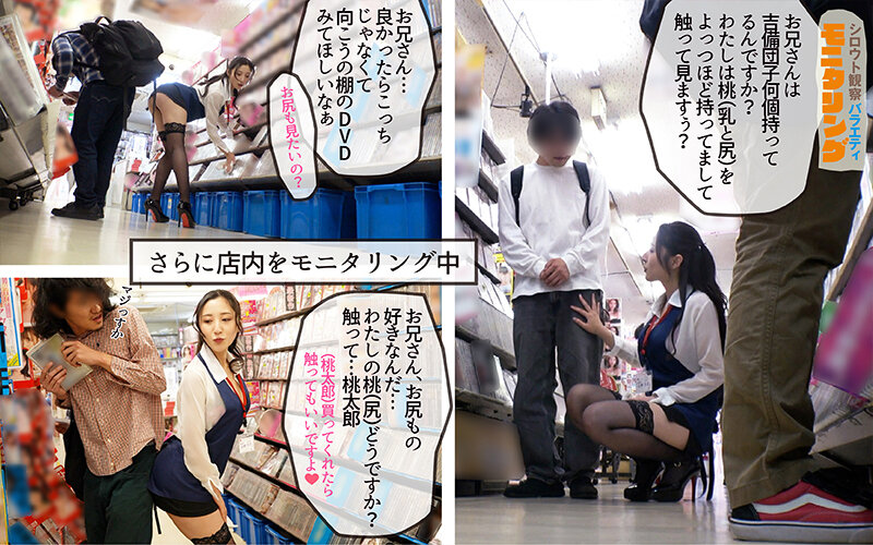 シロウト観察 モニタリング セクシー番長が本領発揮のナマ密着サービス！？DVD販売店編＆エロガチャ逆ナンパ編 北野未奈 サンプル 4