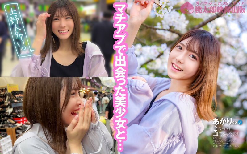 マチアプちゃん！美少女レイヤーが都会で理性オフモード！ハメを外して想定外の中出しエッチ（あかり 22歳 美容専門学生） サンプル 2